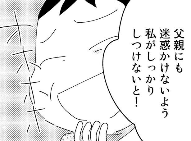 私がしっかりしつけないと！
