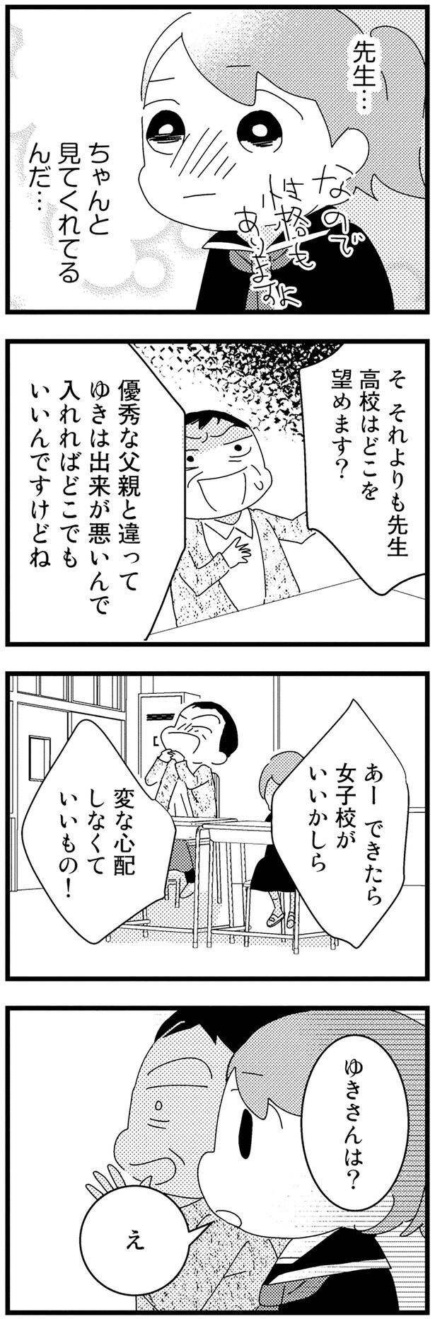 先生…