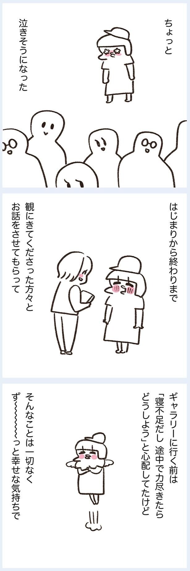 ずーっと幸せな気持ちで