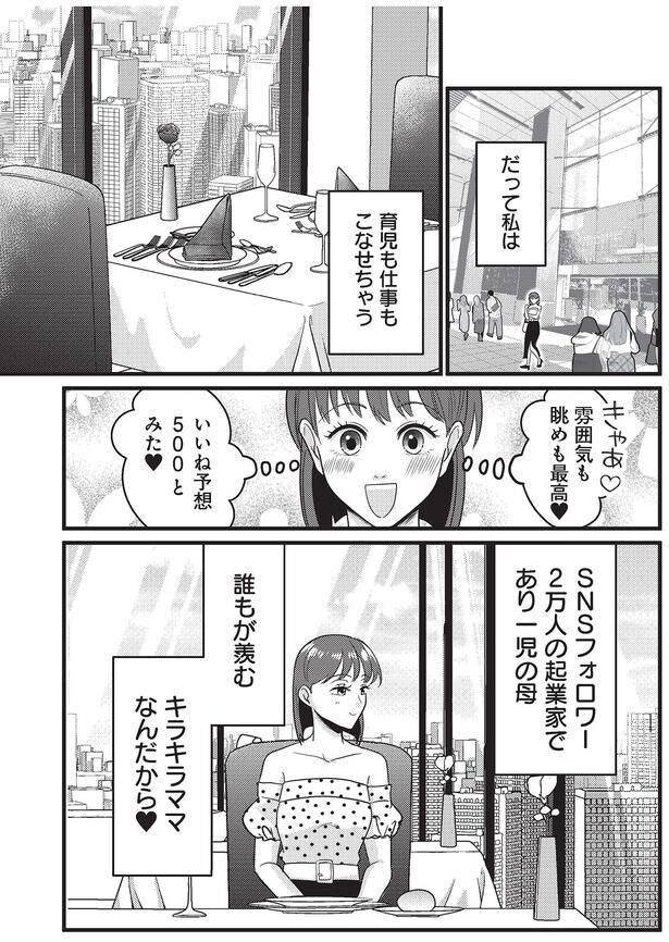 キラキラママなんだから