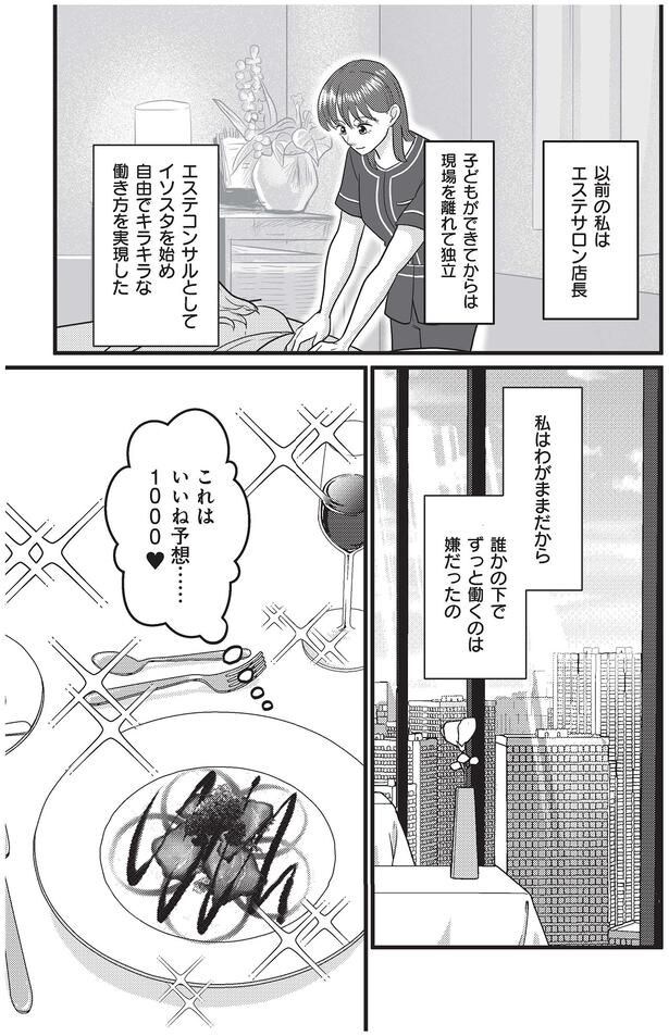 以前の私はエステサロン店長