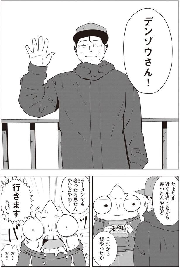 デンゾウさん！