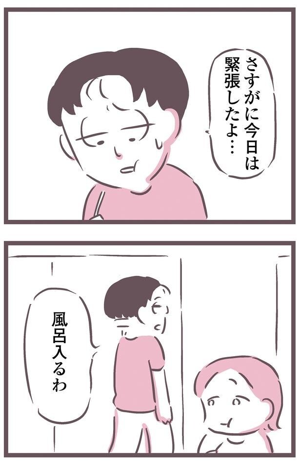 さすがに今日は緊張したよ…
