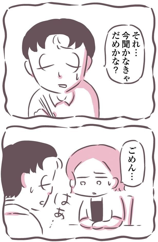 それ…今聞かなきゃだめかな？