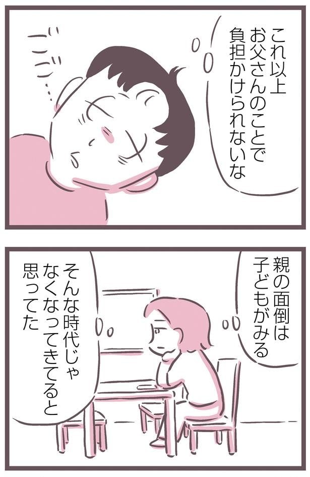 これ以上お父さんのことで負担かけられないな