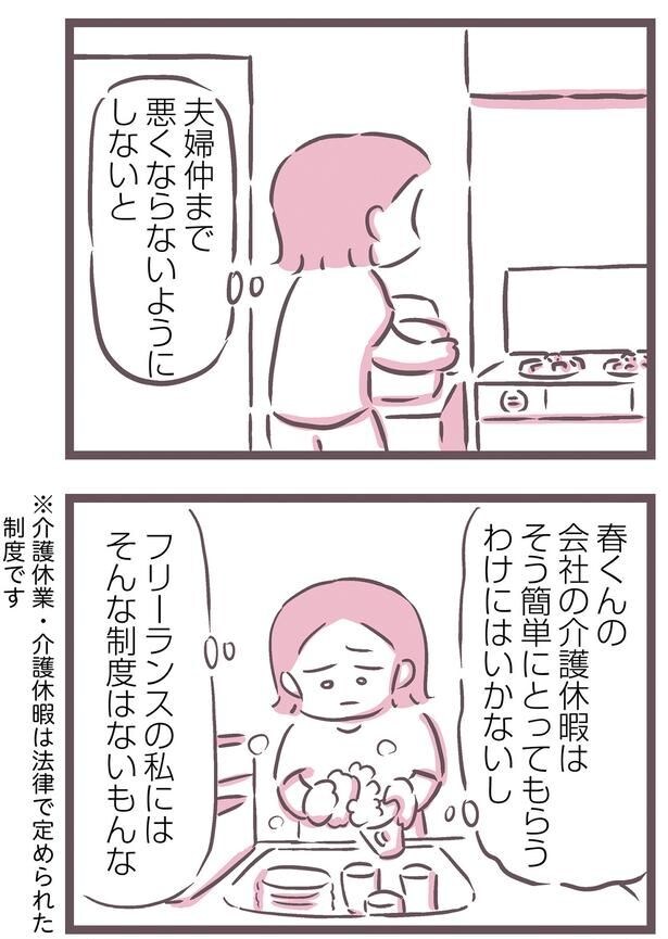 夫婦仲まで悪くならないようにしないと