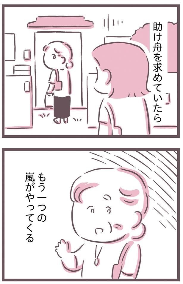 助け舟を求めていたら