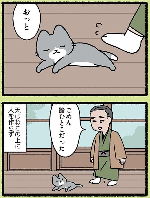 ごめん踏むとこだった