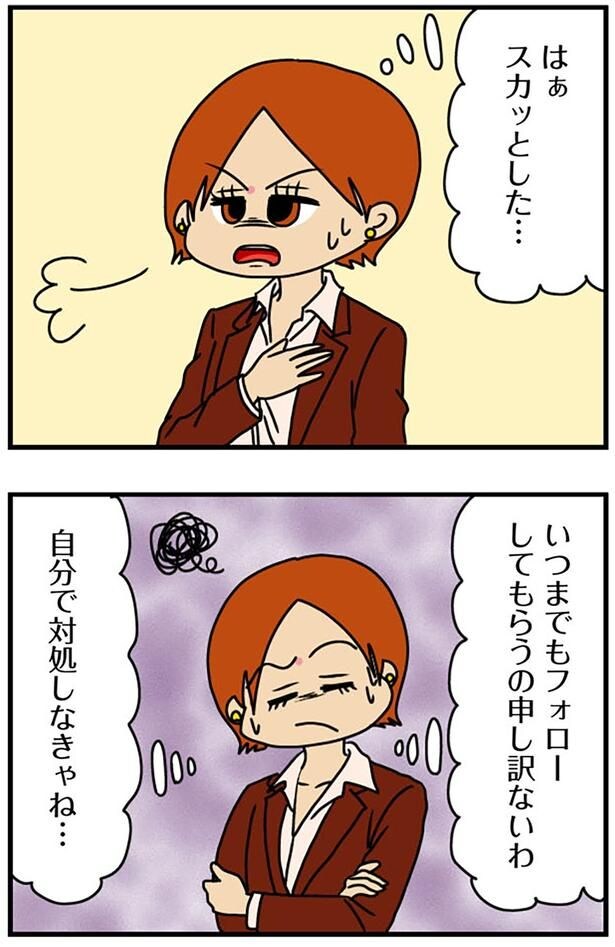 スカッとした…