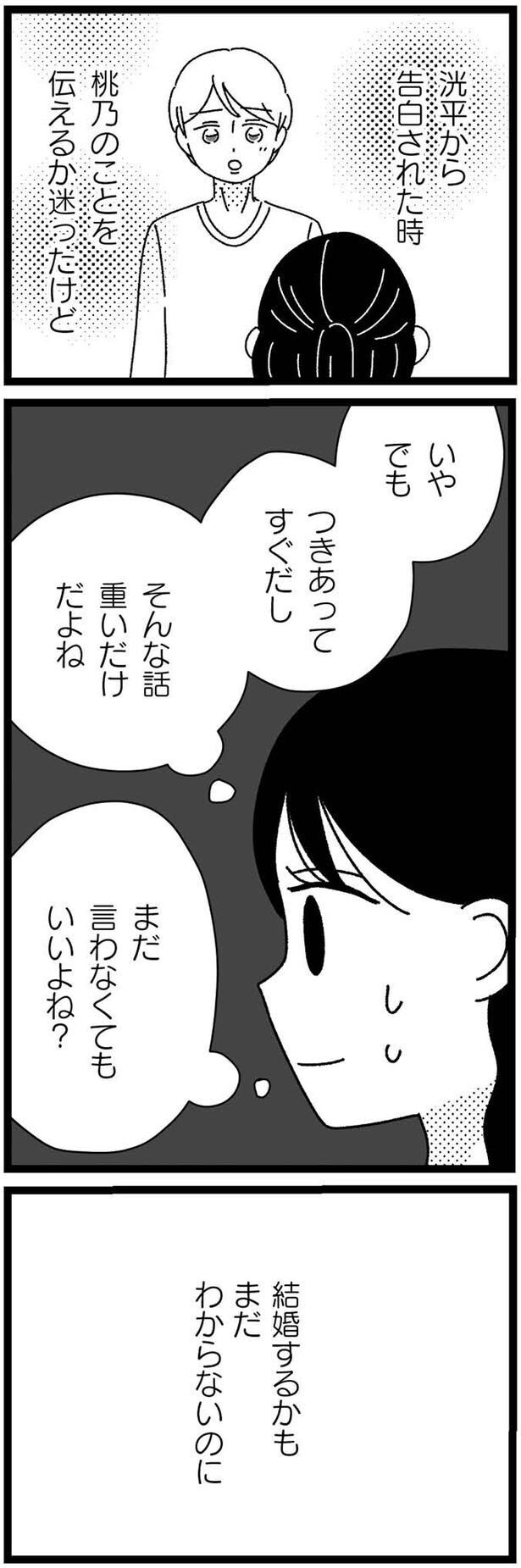 伝えるか迷ったけど