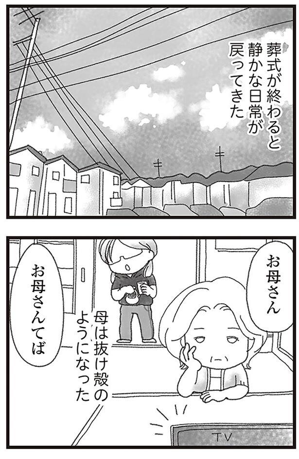 葬式が終わると静かな日常が戻ってきた