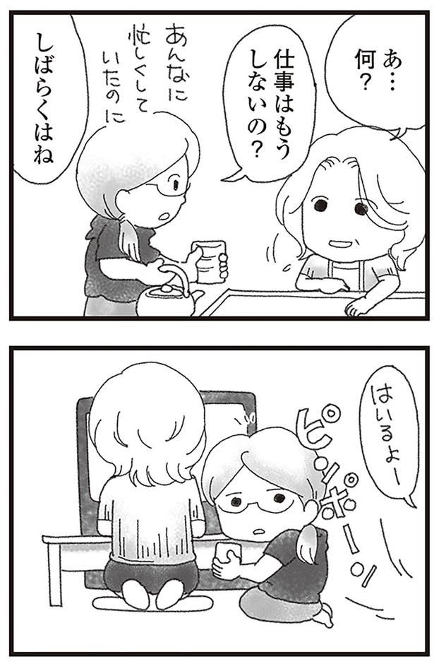 仕事はもうしないの？