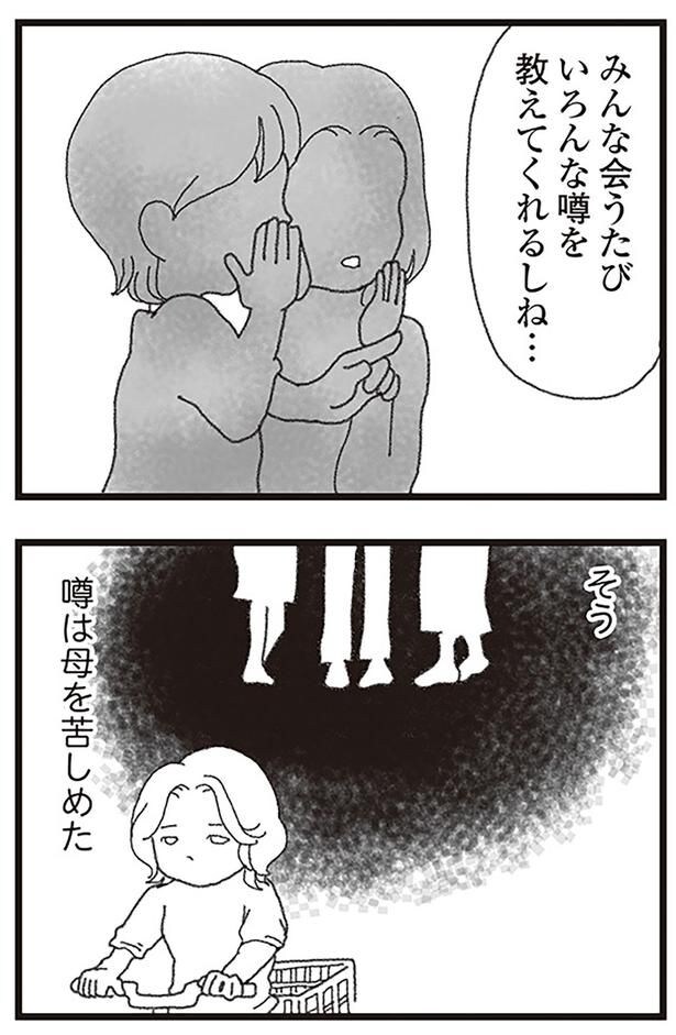 みんな会うたびいろんな噂を教えてくれるしね