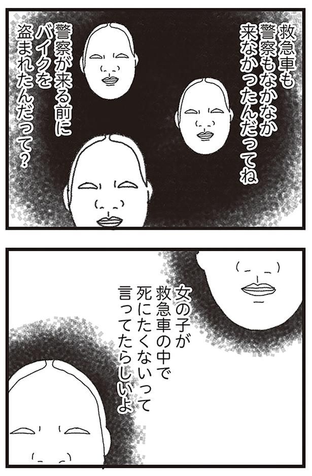 女の子が救急車の中で死にたくないって言ってたらしいよ