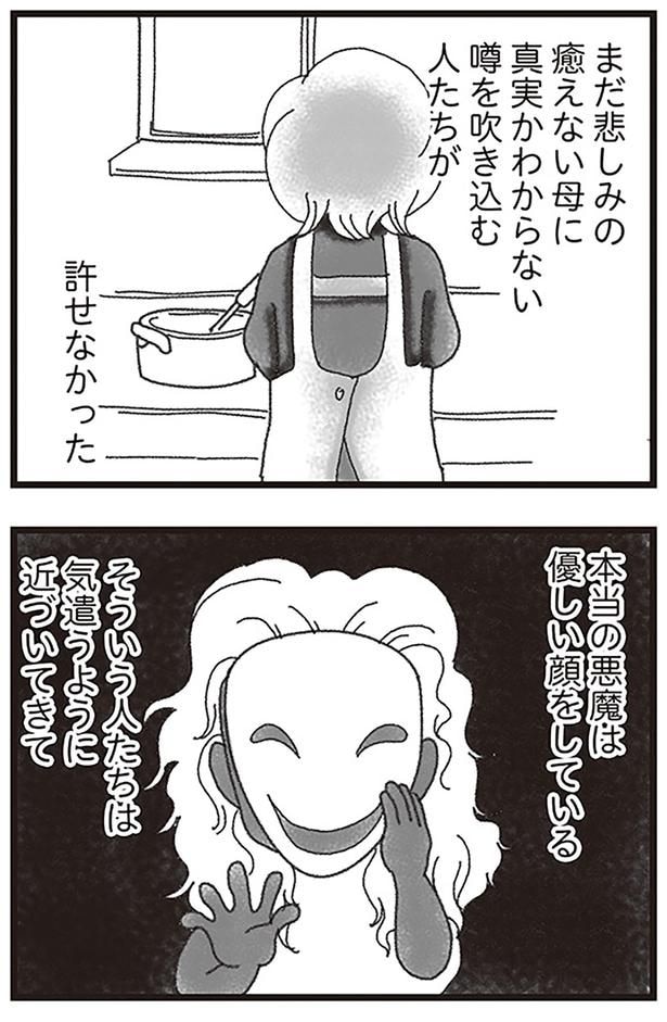 本当の悪魔は優しい顔をしている