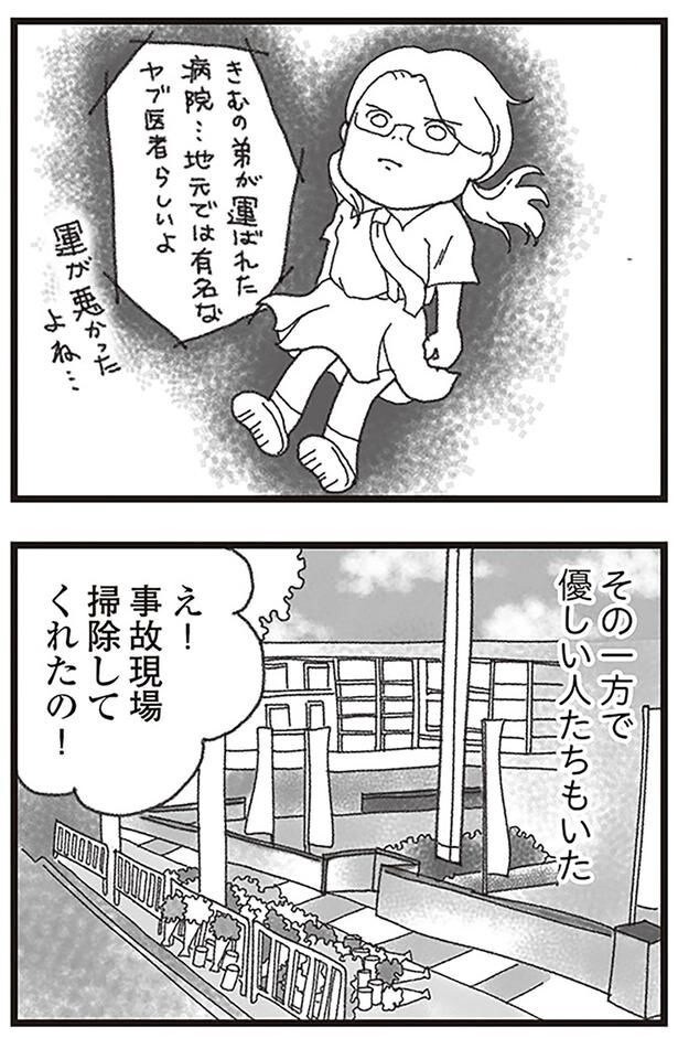 その一方で優しい人たちもいた