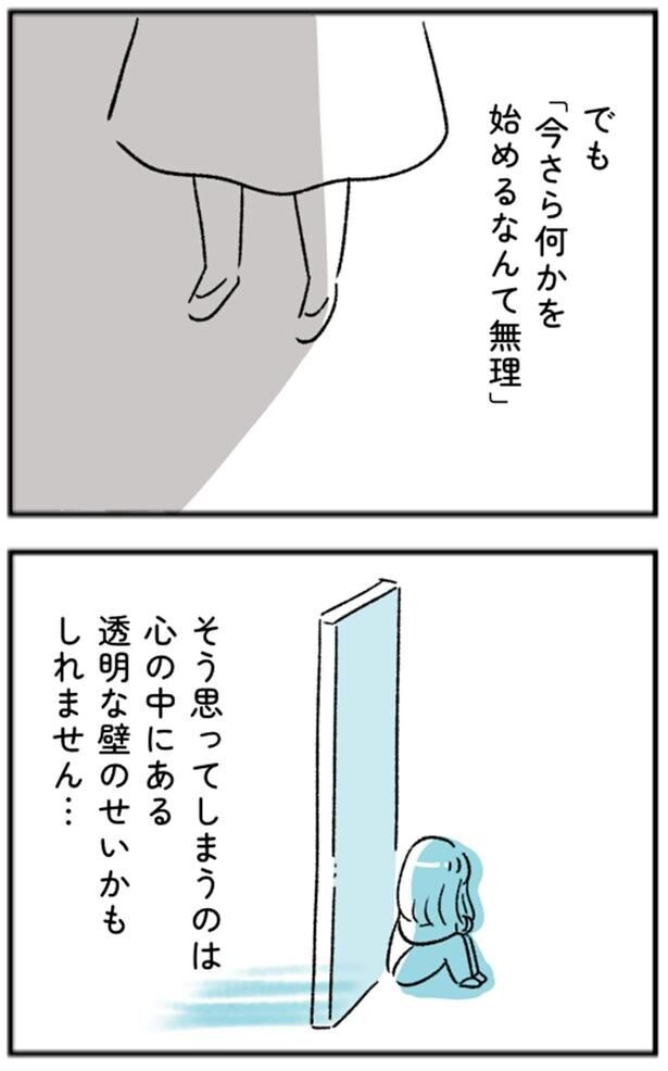 心の中にある透明な壁のせいかもしれません…