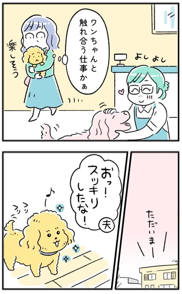 ワンちゃんと触れ合う仕事かぁ