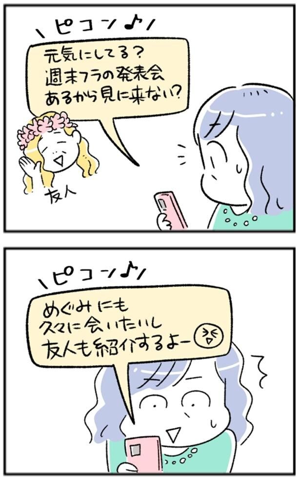 『週末フラの発表会あるから見に来ない？』