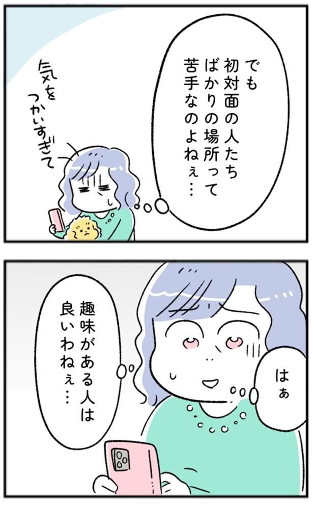 趣味がある人は良いわねぇ…