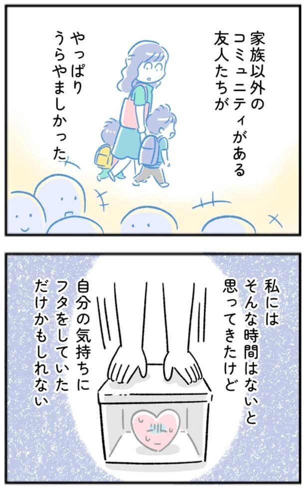 自分の気持ちにフタをしていただけかもしれない