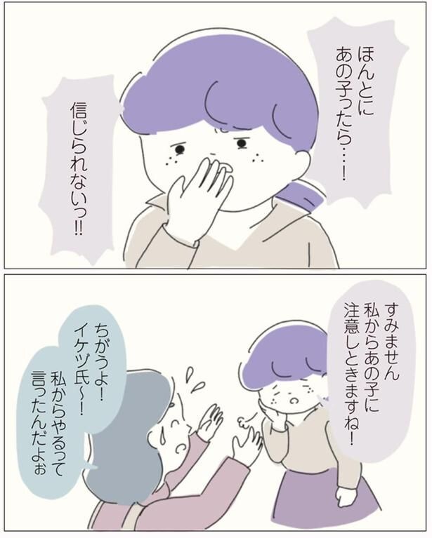 あの子ったら…