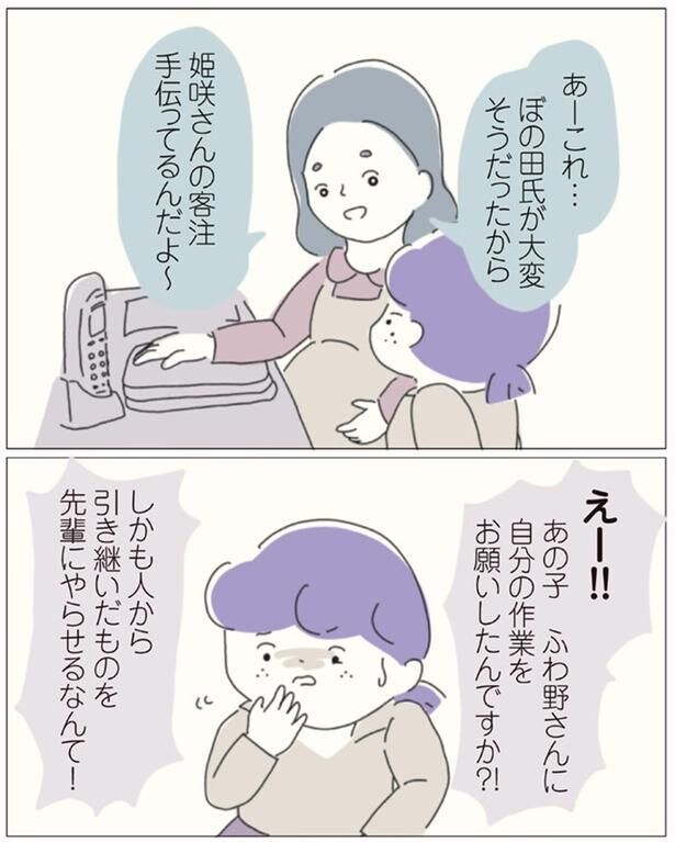 自分の作業をお願いしたんですか！？