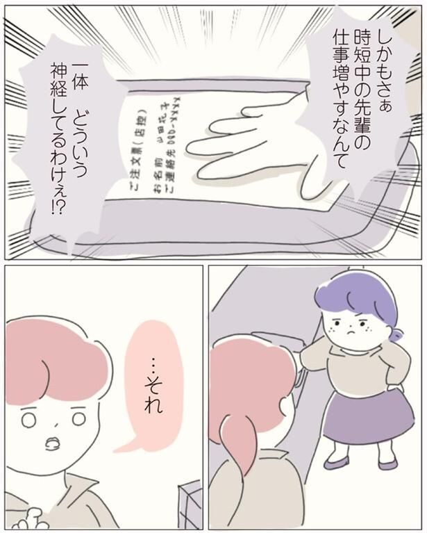 …それ