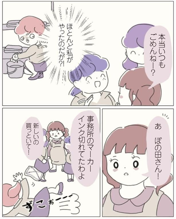 ほとんど私がやったのだが！？