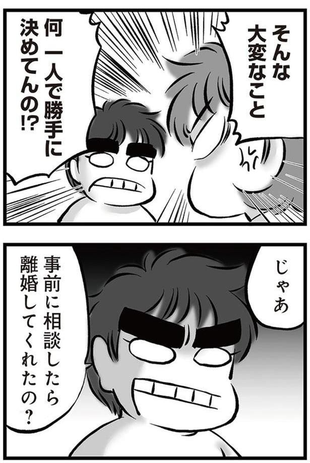 何一人で勝手に決めてんの！？