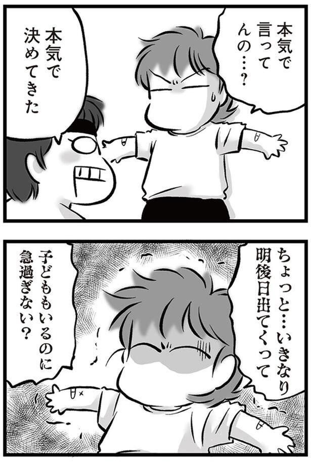 急過ぎない？