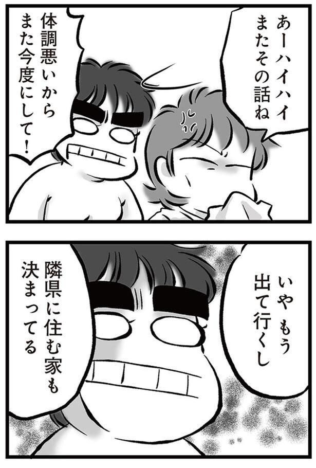もう出て行くし