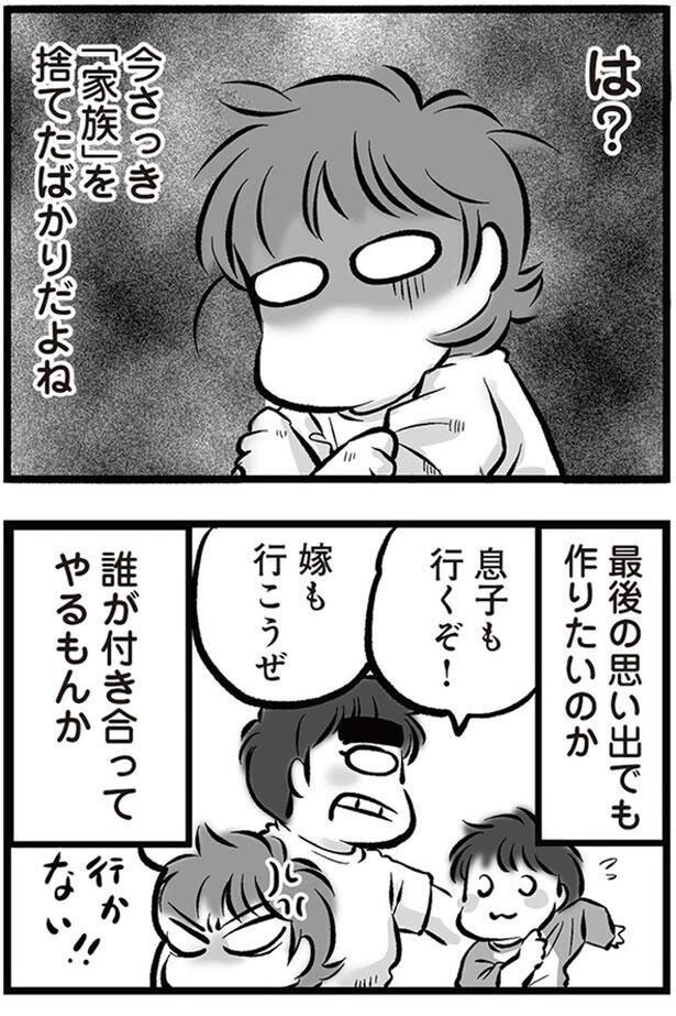 最後の思い出でも作りたいのか