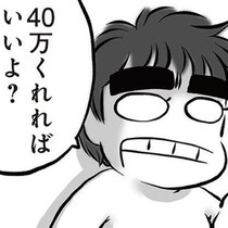 「40万くれればいいよ」離婚して出ていくと夫が宣言。さらなる謎の要望に呆れる！／無職の夫に捨てられました（2）