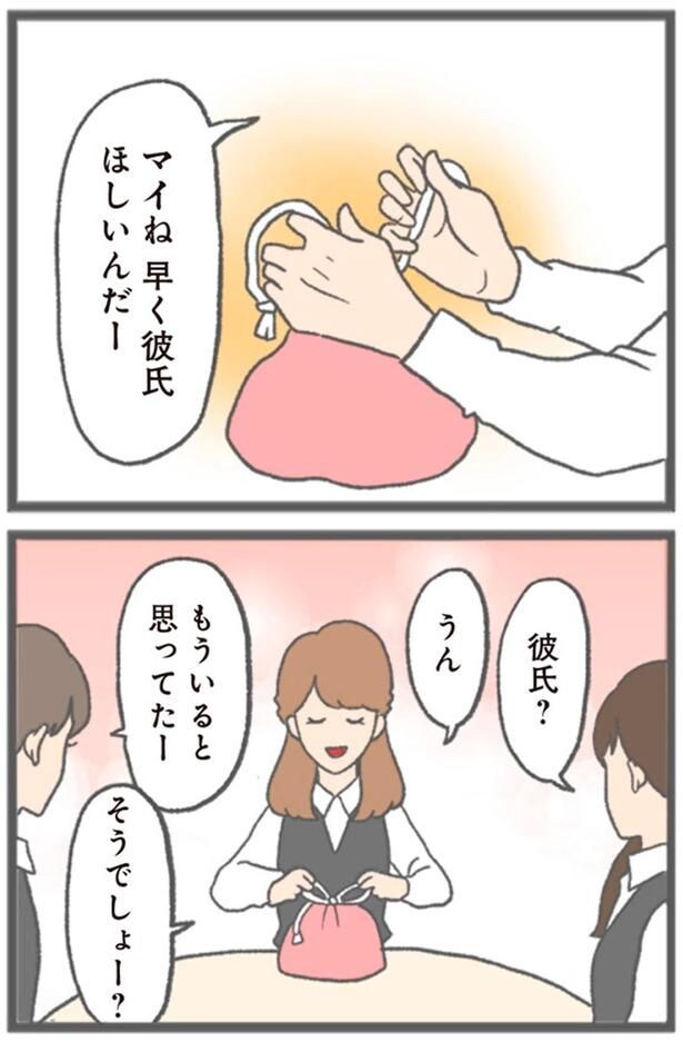 早く彼氏ほしいんだー