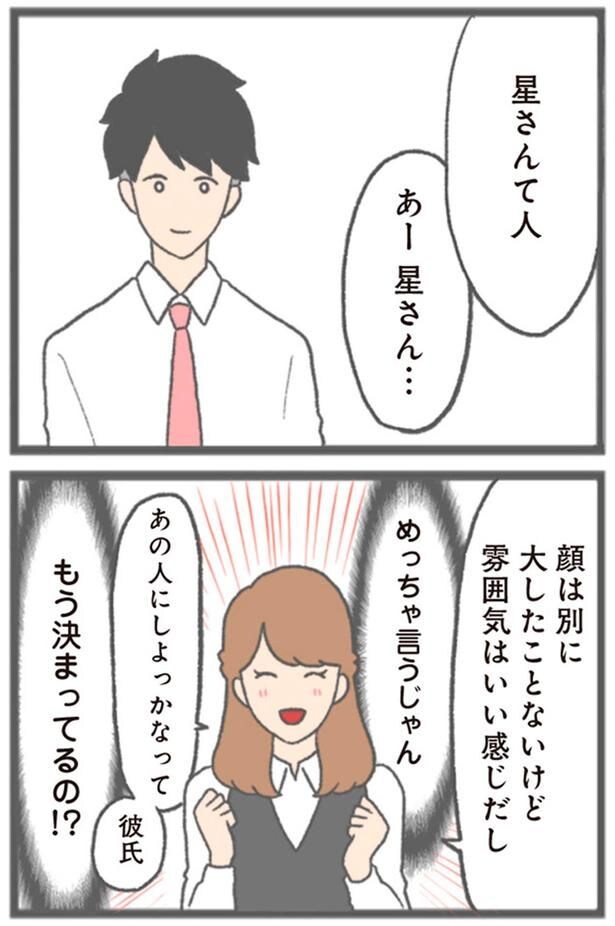 あの人にしよっかなって