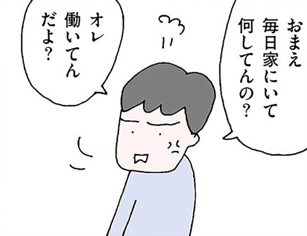 オレ働いてんだよ？