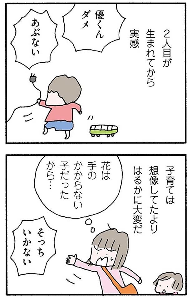 子育ては大変