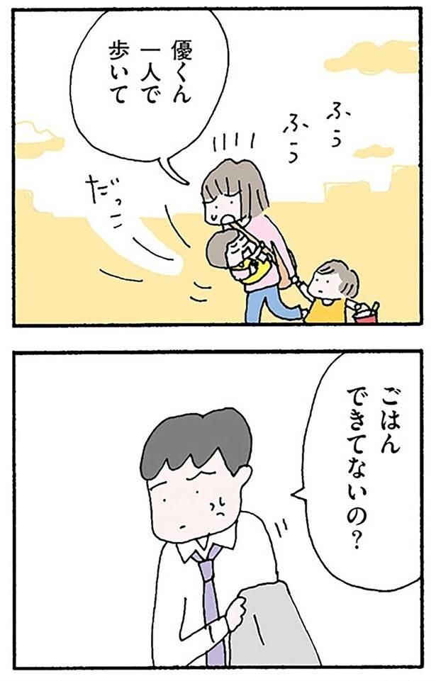 ごはんできてないの？