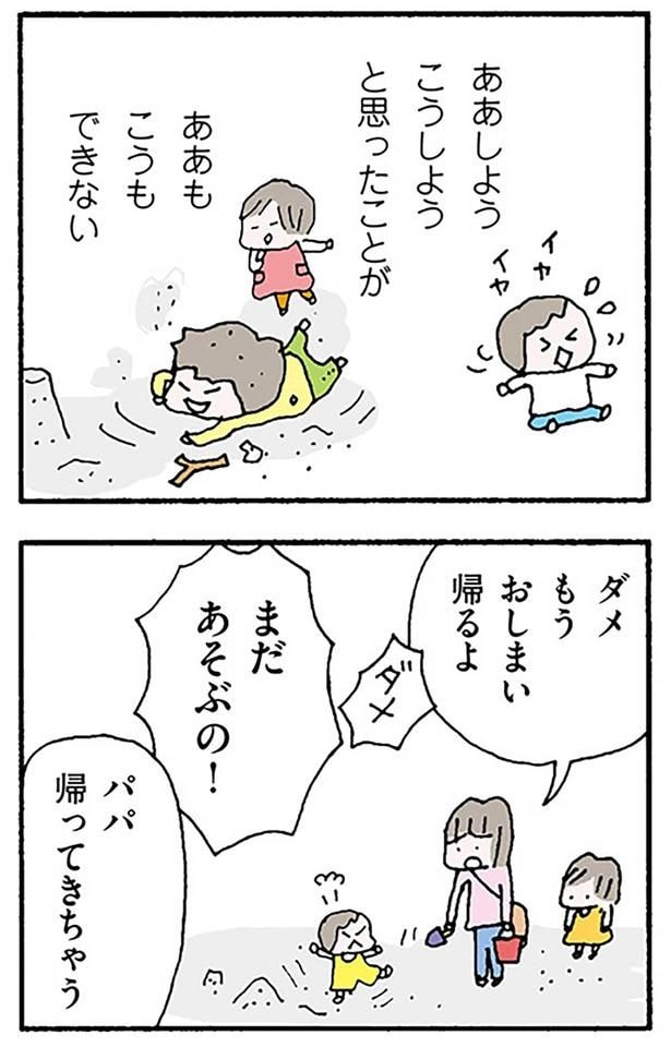まだあそぶの！