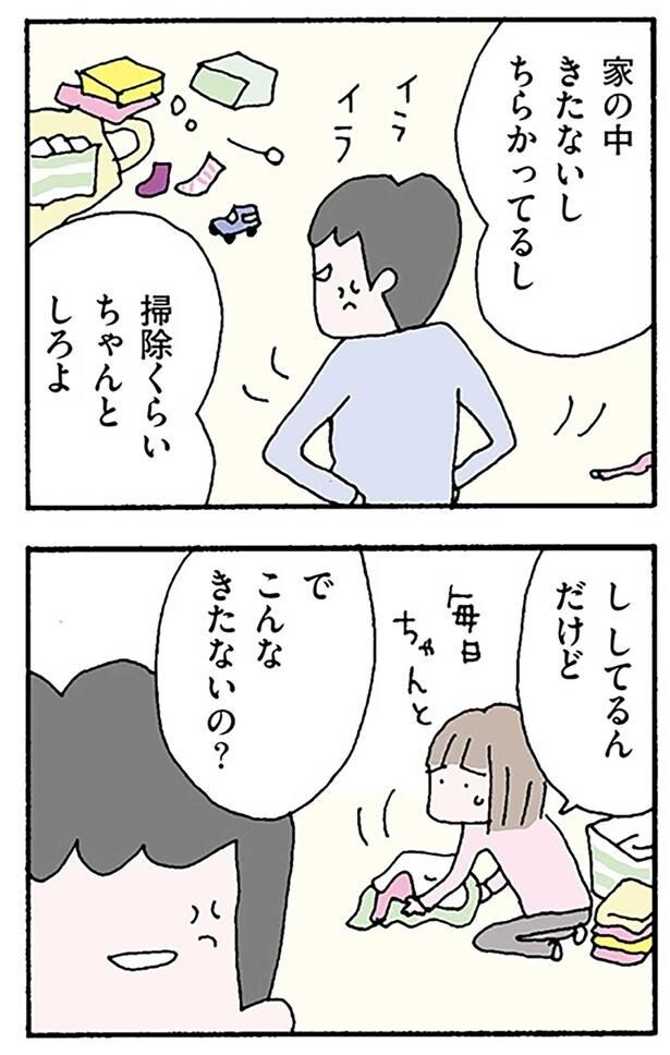 掃除くらいちゃんとしろよ