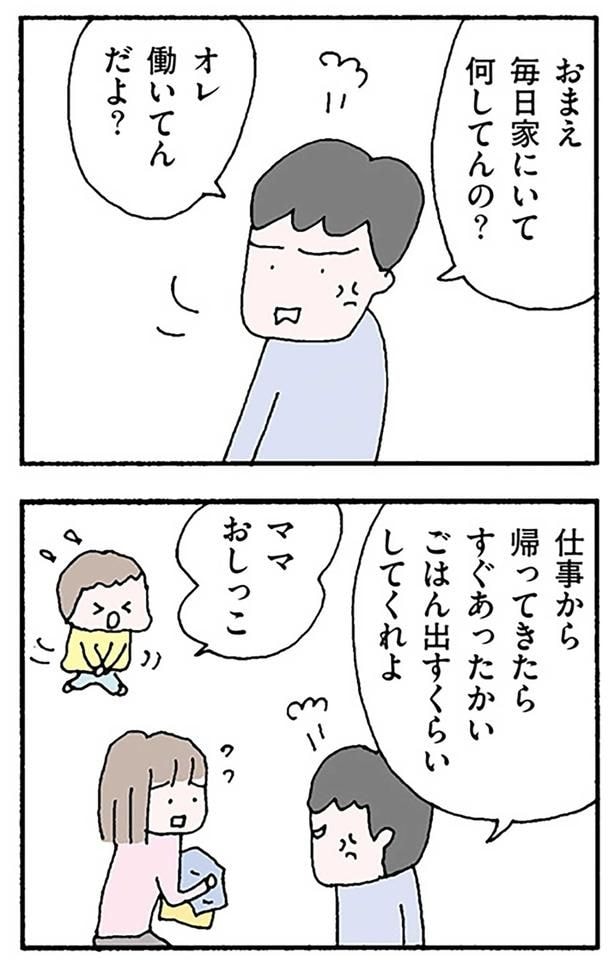 オレ働いてんだよ？