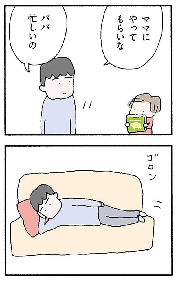パパ忙しいの