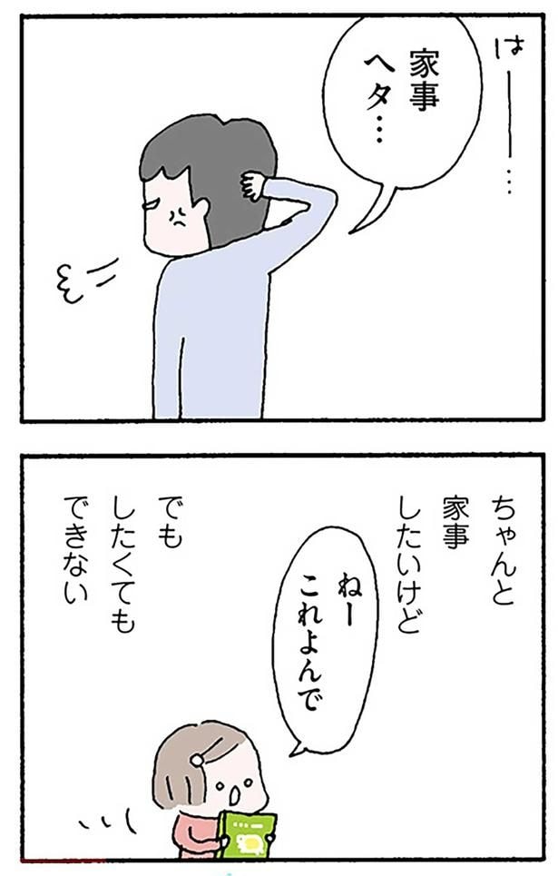 家事ヘタ…