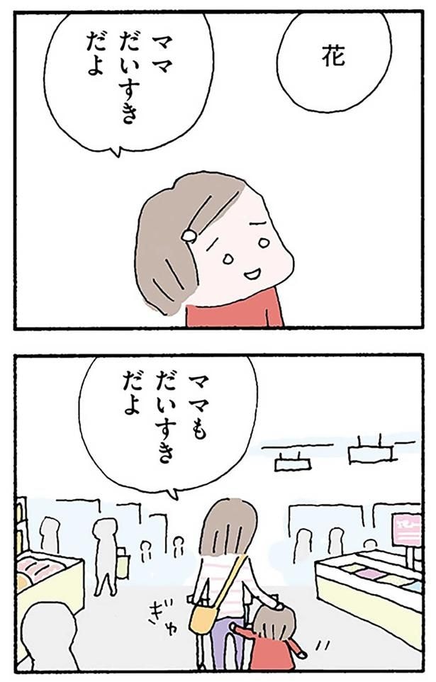 ママだいすきだよ