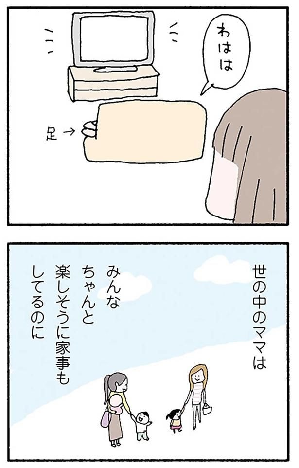 世の中のママは楽しそうなのに