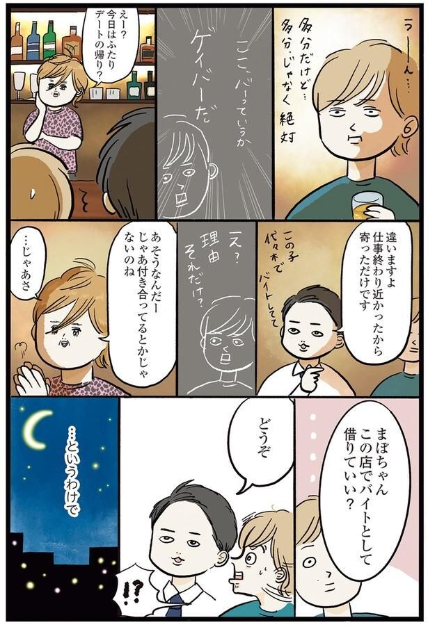 デートの帰り？
