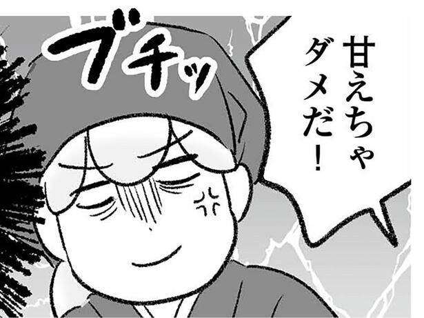 甘えちゃダメだ！