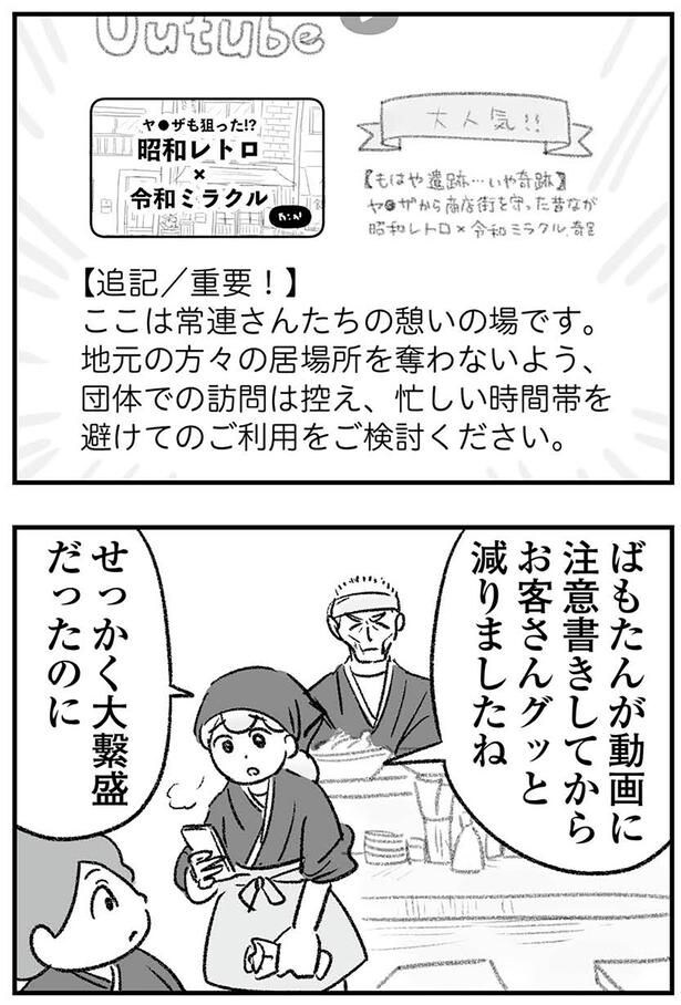 せっかく大繁盛だったのに