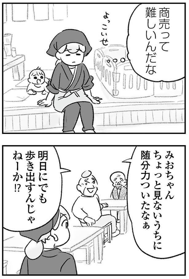 商売って難しいんだな